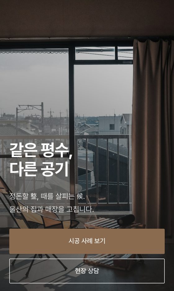 모바일 첫 화면. 문구가 아래쪽으로 내려오고 두 버튼이 세로로 쌓입니다.